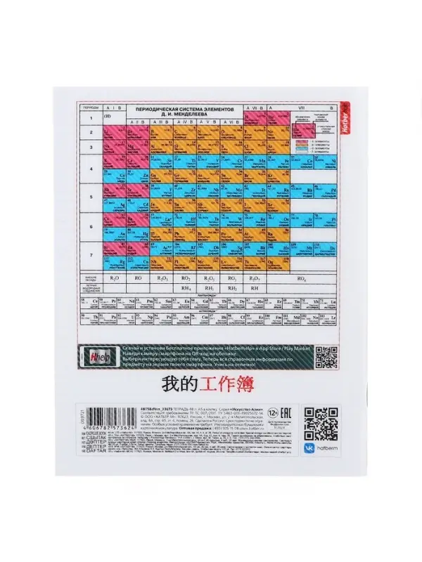 Предметная тетрадь по химии Hatber &laquo;Искусство Азии&raquo;, 48 листов, в клетку, со справочным материалом, пластиковая обложка с печатью