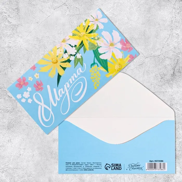 Конверт для денег «С 8 марта!», 16.5×8 см