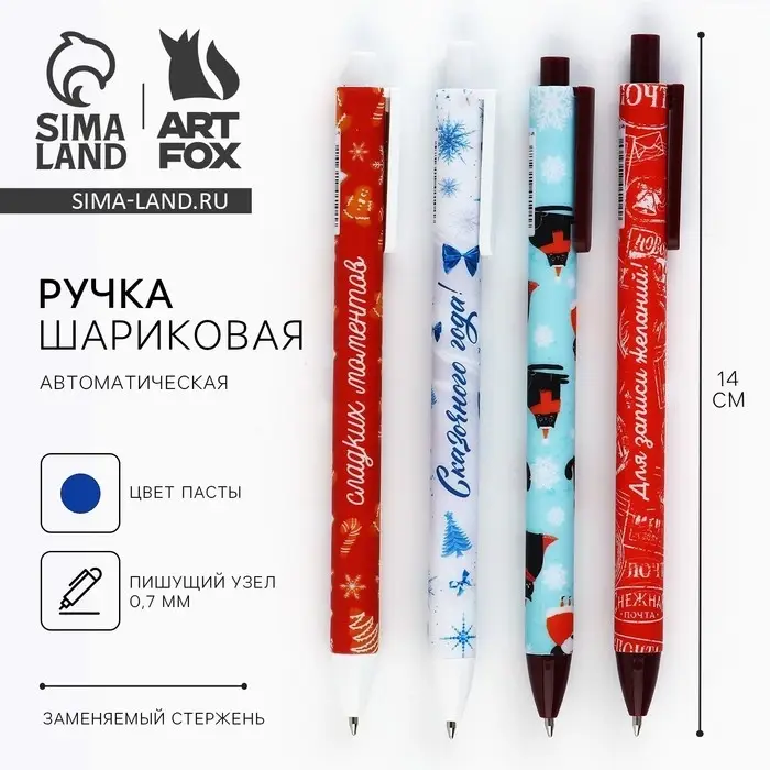 Ручка шариковая, синяя паста, 0.7 мм, автоматическая, матовая «С Новым годом!» МИКС Ручка шариковая, синяя паста, 0.7 мм, автоматическая, матовая «С Новым годом!» МИКС