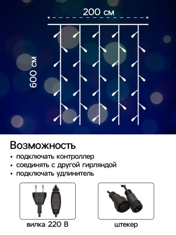 Гирлянда &laquo;Занавес&raquo; 2&times;6 м, IP44, УМС, тёмная нить, 1440 LED, свечение мульти, 220 В