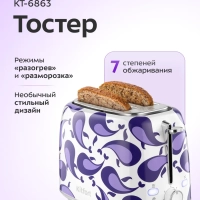 Тостер для хлеба с поддоном для крошек КТ-6863 - 920-1080 Вт