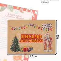 Письмо Деду Морозу &laquo;Новогоднее!&raquo; МИКС