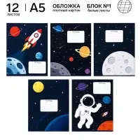 Тетрадь 12 листов в частую косую линейку, А5, на скрепке, блок №1 &laquo;Космос&raquo; МИКС