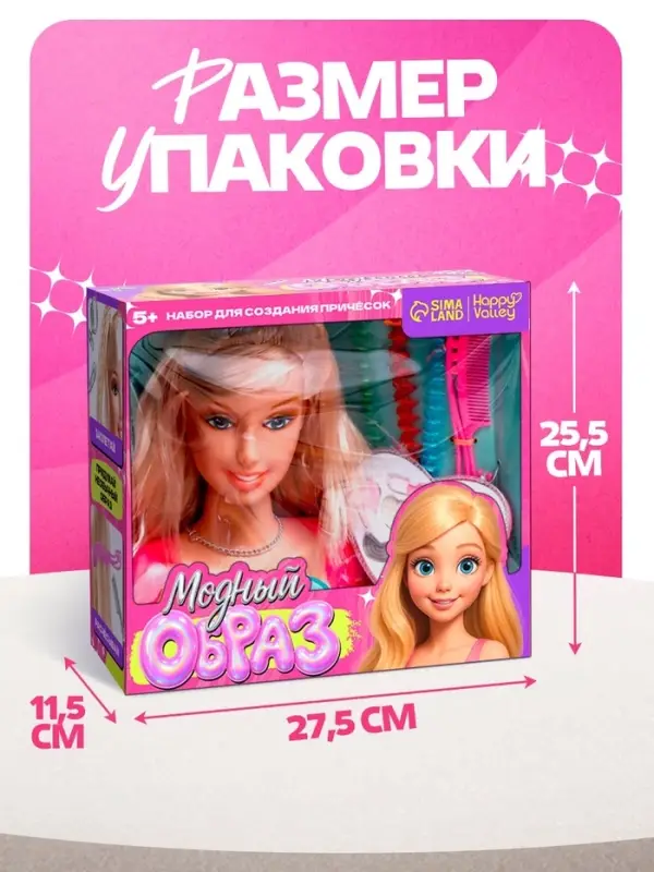 Кукла манекен для создания причесок &laquo;Красотка&raquo;, с накладными прядями и аксессуарами