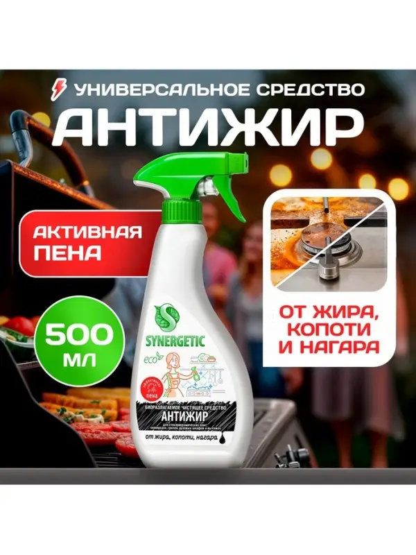 Средство чистящее SYNERGETIC для кухни, удаление жира, копоти и нагара Антижир, биоразлагаемое, 0.5 л