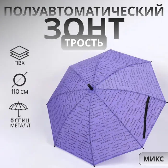 Зонт - трость полуавтоматический &laquo;Страны&raquo;, 8 спиц, R=46/55 см, d=92 см, МИКС