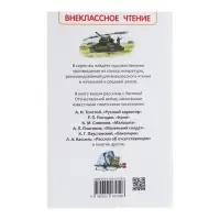 Книга детская &laquo;Рассказы о войне&raquo;, 192 стр., Симонов К.М., Платонов А.П., Толстой А.Н.