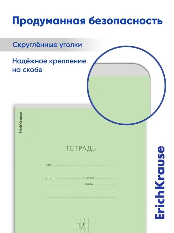 Тетрадь 12 листов в клетку, ErichKrause &laquo;Классика&raquo;, зелёная