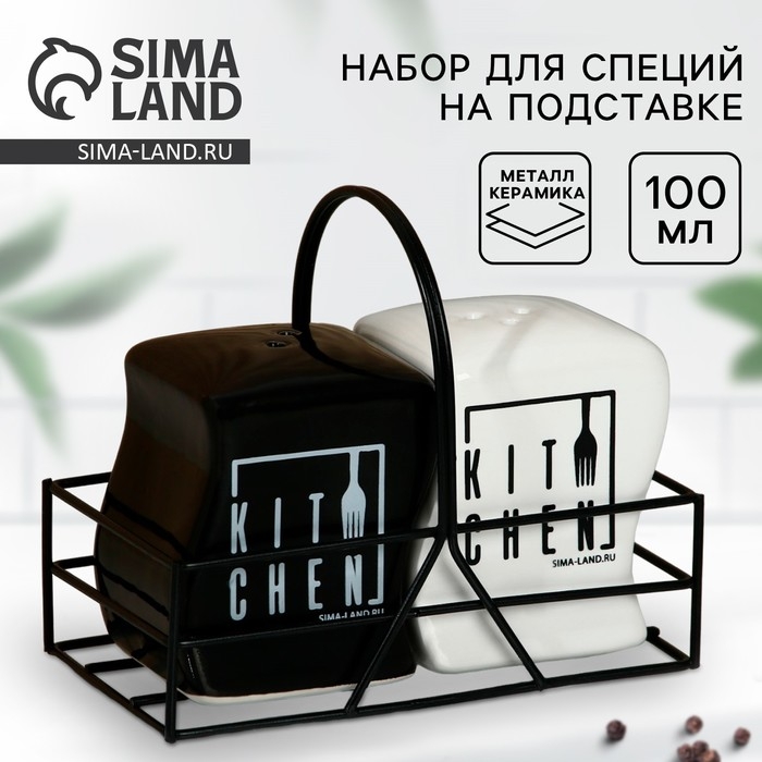 Набор керамический для специй на металлической подставке Kitchen, 2 шт, цвет белый-чёрный Набор керамический для специй на металлической подставке Kitchen, 2 шт, цвет белый-чёрный