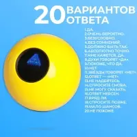 Шар желаний &laquo;Предсказания судьбы&raquo;, 10 см, гадание
