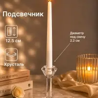 Подсвечник хрустальный &laquo;Кристалл&raquo;, 6.5&times;6.5&times;12.5 см, d=2.2 см