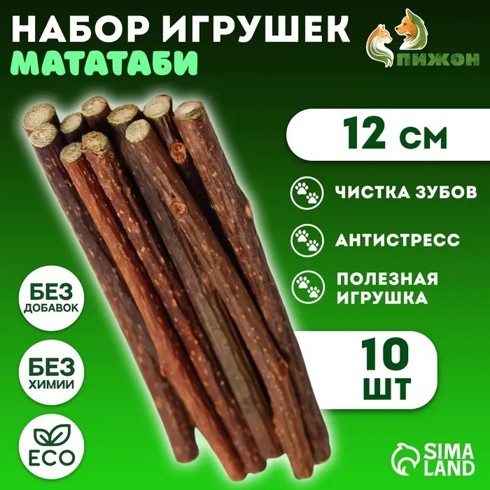 Набор палочек-игрушек для кошек &laquo;Мататаби&raquo;, 12 см, 10 шт.