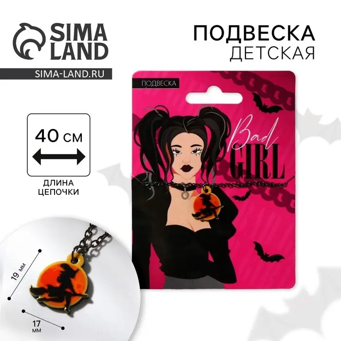 Подвеска на цепочке на Хэллоуин Bad girl Подвеска на цепочке на Хэллоуин Bad girl