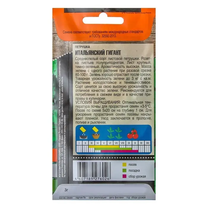 Семена Петрушка листовая "Итальянский гигант", 3 г Семена Петрушка листовая "Итальянский гигант", 3 г