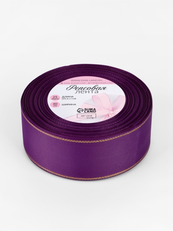 Лента репсовая 40мм*25±1ярд(23м±1м) золотые нити №046 фиолетовый АУ