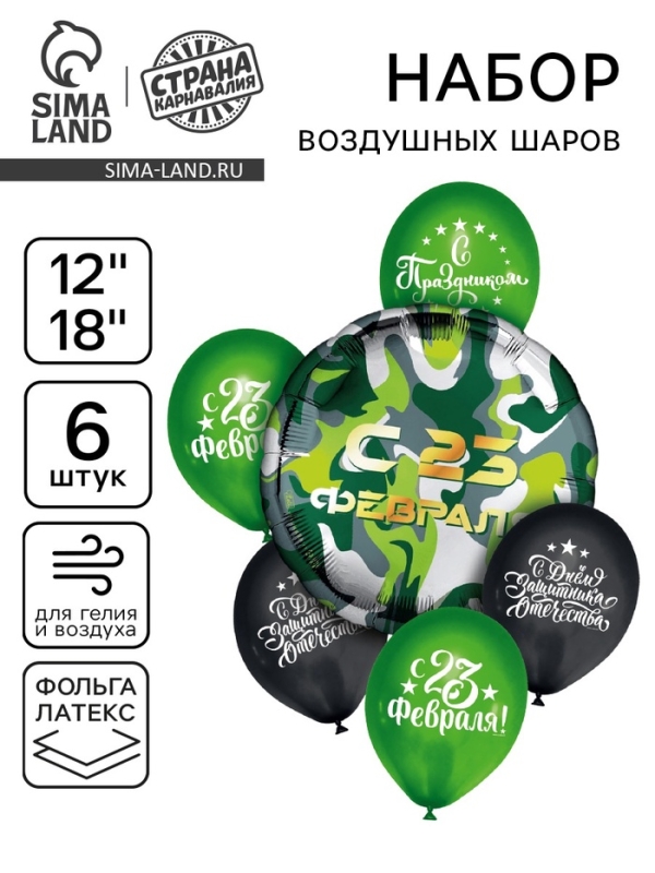 Букет из шаров  Букет из шаров "23 февраля" ,фольга, латекс, набор из 6 шт.