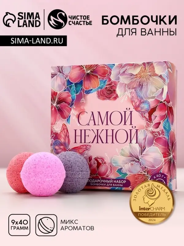 Бомбочки для ванны &laquo;Самой нежной&raquo;, 9&times;40 г, Чистое счастье