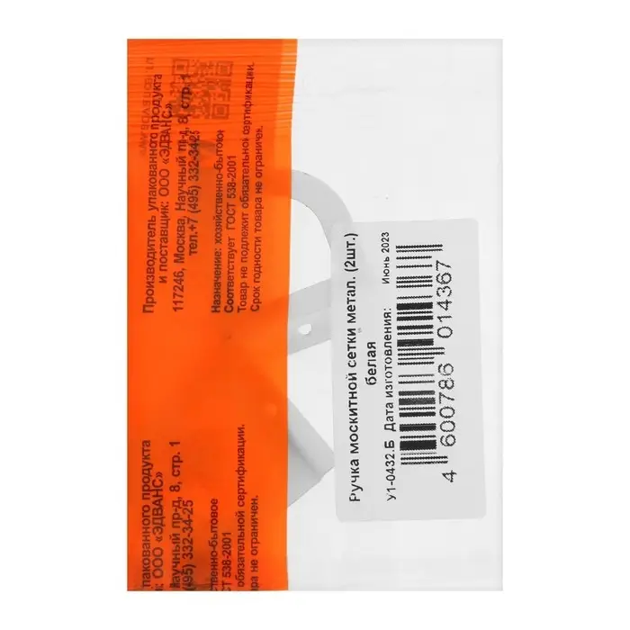 Ручка москитной сетки, металл, белая, 2 шт.