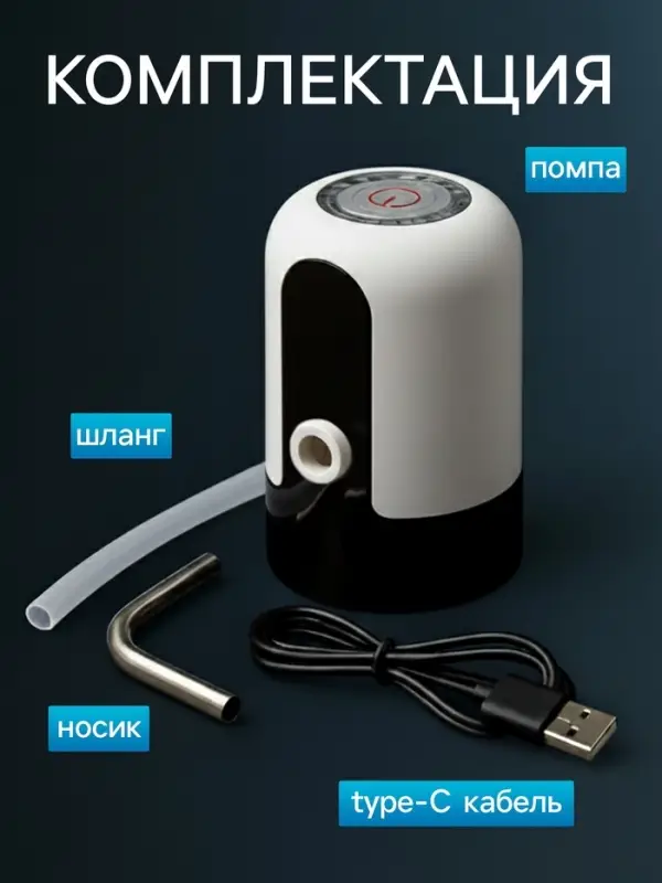 Помпа для воды LWP-05, электрическая, 4 Вт, 1.2 л/мин, 1200 мАч, от АКБ, белая