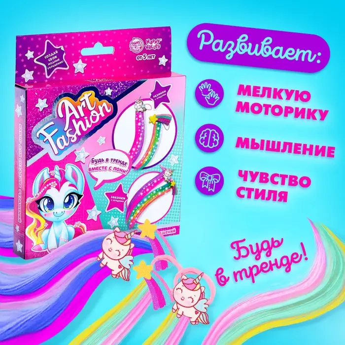 Набор для создания украшений Art Fashion: заколочки и резиночки с прядками, пони Набор для создания украшений Art Fashion: заколочки и резиночки с прядками, пони