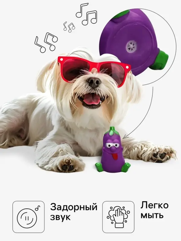 Игрушка пищащая &laquo;Весёлый баклажан&raquo;, 10 см