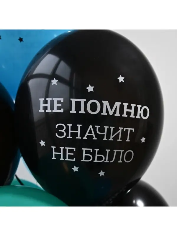 Воздушные шары латексные 14" &laquo;Никто не идеален&raquo;, набор 50 шт.