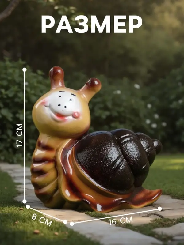 Садовая фигура из гипса &laquo;Улитка Улыбка&raquo;, 17&times;8&times;16 см