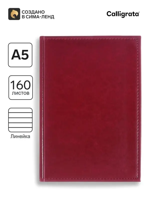 Ежедневник недатированный Calligrata. Nebraska, А5, 160 листов, твёрдый переплёт, кожзам, бордовый