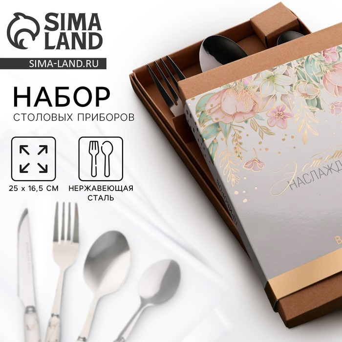 Столовые приборы из нержавеющей стали &laquo;Эстетика наслаждения&raquo;, 4 предмета