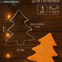 Форма для печенья новогодняя Доляна &laquo;Ёлочка&raquo;, металл, 6.5&times;8&times;1.5 см, нержавеющая сталь, серебристая