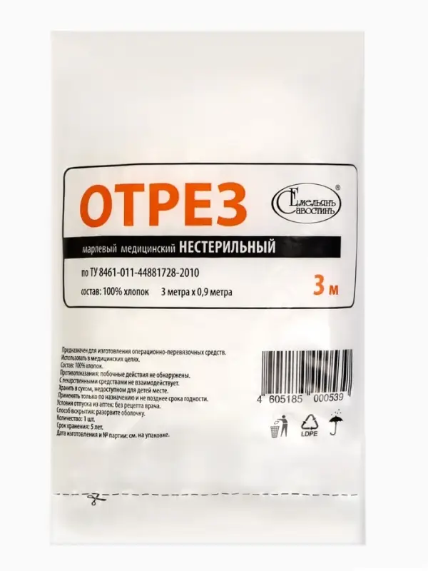 Марля медицинская &laquo;Емельянъ Савостинъ&raquo;, плотность 28 г/м&sup2;, 3&times;0.9 м