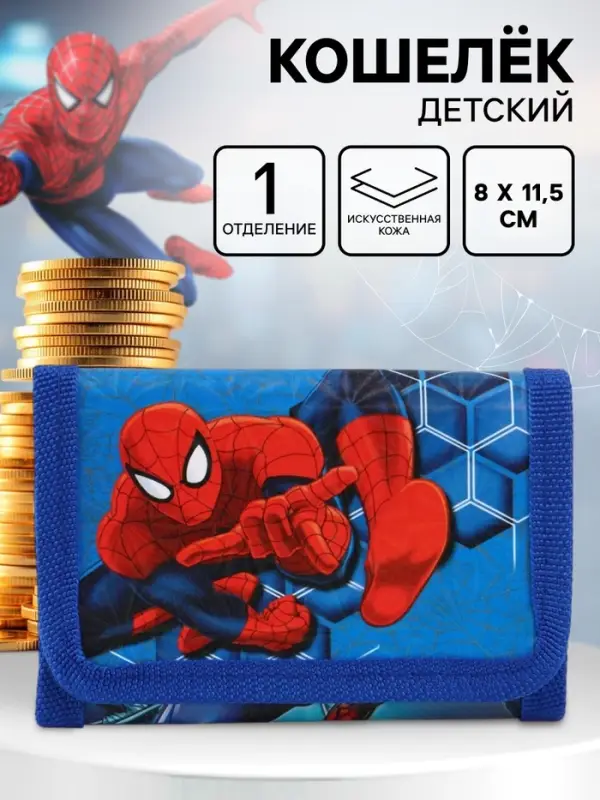 Кошелек детский на липучке &laquo;Супергерой&raquo;, синий 9&times;9&times;1