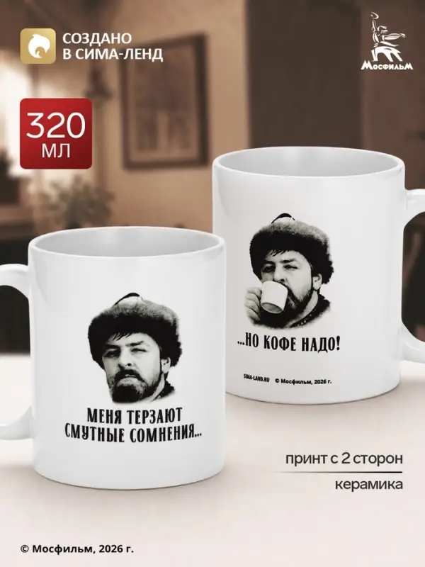 Кружка керамическая &laquo;Но кофе надо&raquo;, 320 мл, Мосфильм
