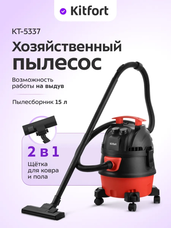 Пылесос для дома КТ-5337- 1000 Вт Пылесос для дома КТ-5337- 1000 Вт
