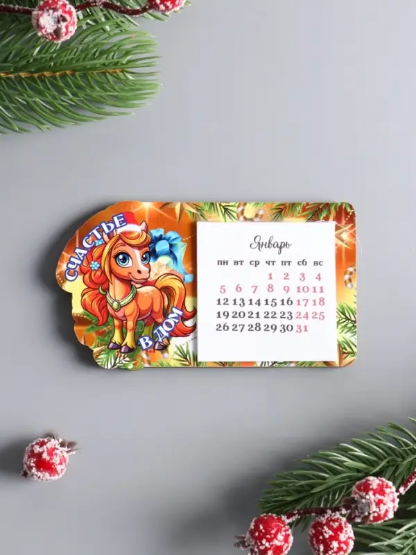 Магнит новогодний с календарём 2026 «Счастье в дом», размер магнита 6×11 см