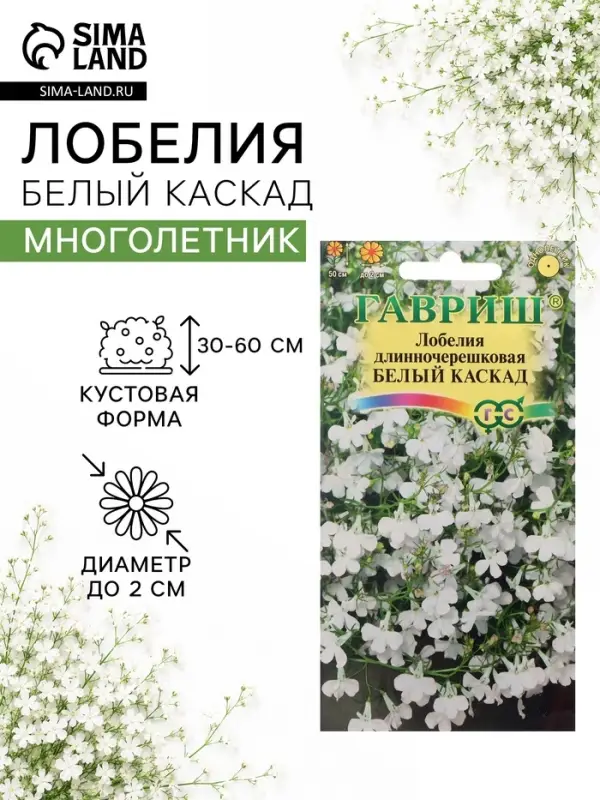 Семена цветов Лобелия ампельная "Белый каскад", ц/п, 0,01 г