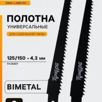Полотна универсальные для сабельной пилы ТУНДРА, Bimetal, 125/150&times;4.3 мм, 2 шт.