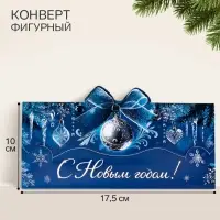 Конверт для денег формовой &laquo;С новым годом&raquo;, бант, 17.5&times;10 см
