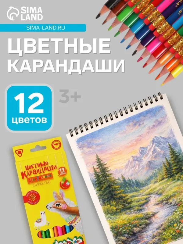 Карандаши цветные 12 цветов &laquo;Каляка-Маляка&raquo; СТИРАЕМЫЕ, с ластиком, трёхгранные, пластиковый корпус
