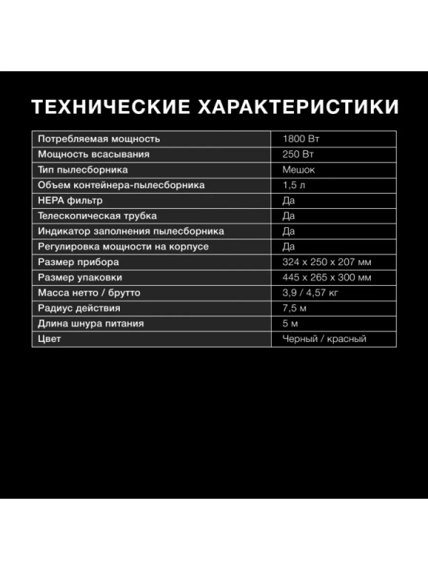 Пылесос HYV-B1570 1,5 1800Вт красный