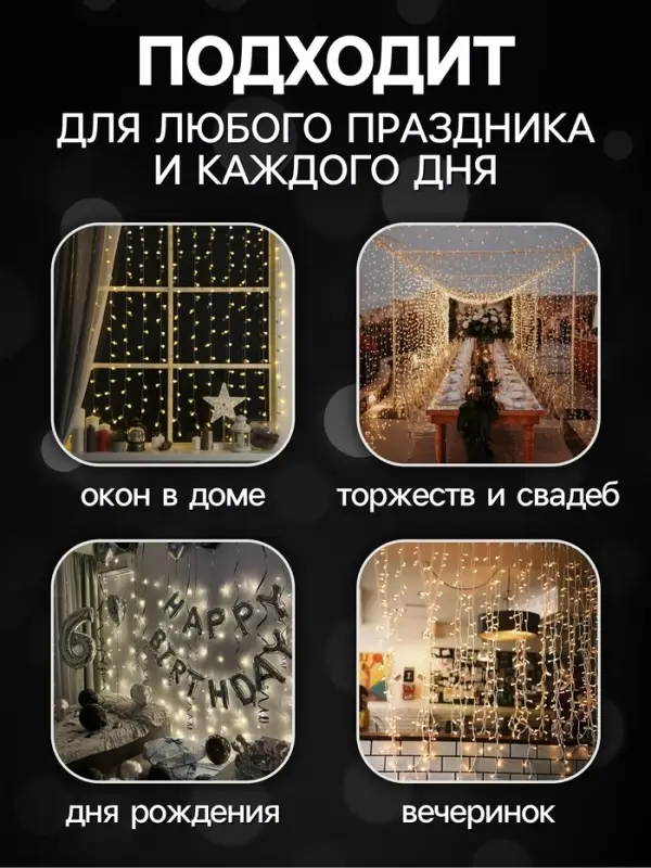 Гирлянда &laquo;Занавес&raquo; 2&times;1.5 м с насадками &laquo;Шарики&raquo;, IP20, прозрачная нить, 360 LED, свечение белое, 8 режимов, 220 В