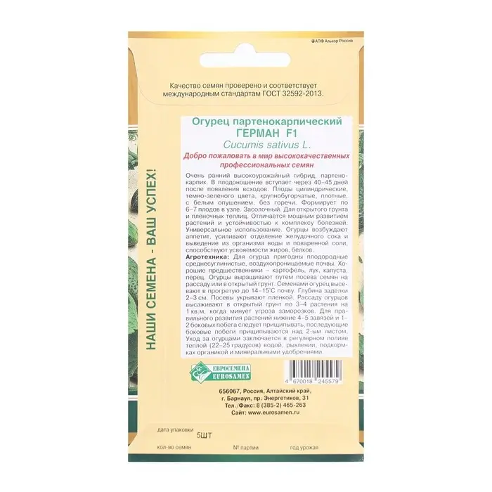 Семена Огурец партенокарпик ГЕРМАН F1, 5 шт Семена Огурец партенокарпик ГЕРМАН F1, 5 шт