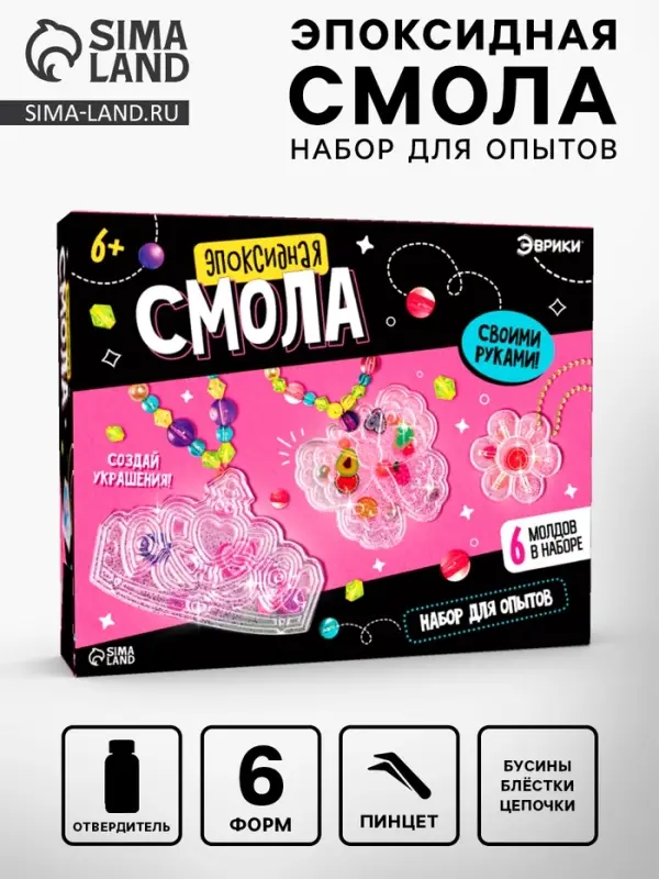 Набор для творчества &laquo;Эпоксидная смола&raquo;, украшения для девочек