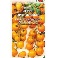Семена Томат Черри Оранжевый /Сотка/ 0,1г/ среднеран. индет. 15-20г/*1500