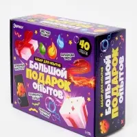 Набор для опытов для детей &laquo;Большой подарок&raquo;, 40 опытов