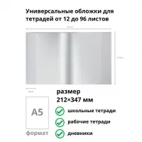 Обложки ПП 12 шт., 212&times;347 мм, 80 мкм, ErichKrause Lovely Friends, для тетрадей и дневников, фиксированная, МИКС с рисунком