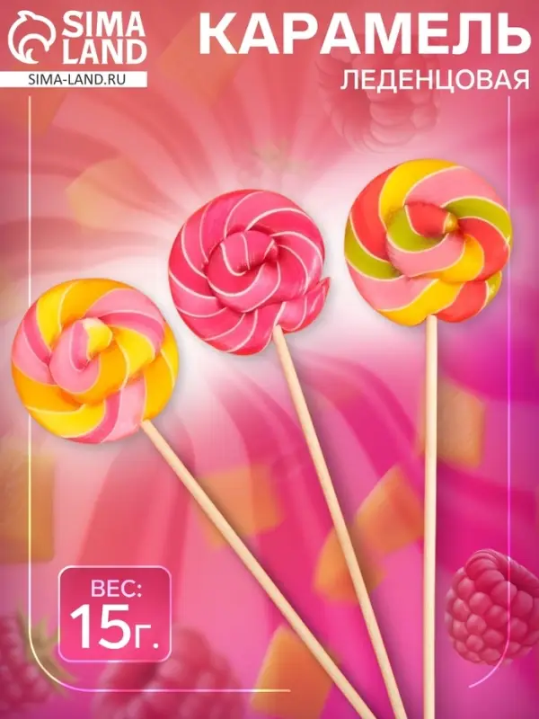 Карамель леденцовая Диск, со вкусами манго, малина, дыня, 15 г Карамель леденцовая Диск, со вкусами манго, малина, дыня, 15 г