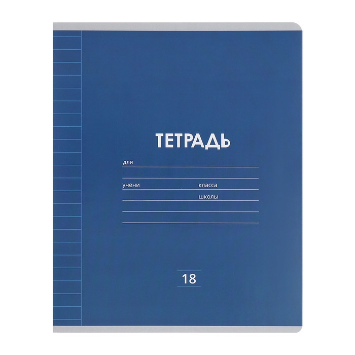 Комплект тетрадей из 10 штук, 18 листов в линию Calligrata "Однотонная Классика Линовка", обложка мелованная бумага, ВД-лак, блок офсет, 5 видов по 2 штуки