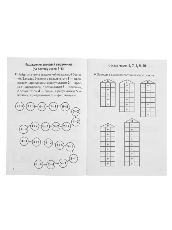 Рабочая тетрадь для детей 6-7 лет &laquo;Проверяем готовность ребёнка к школе&raquo;, 2 часть, Бортникова Е.