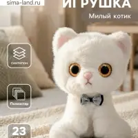 Мягкая игрушка &laquo;Кот&raquo;, 23 см